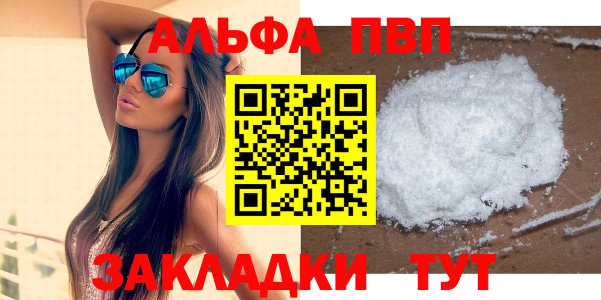 закладка  Альфа ПВП СК КРИС  A-PVP VHQ  Вход с VPN  Чита  Alfa_PVP кристаллы 
