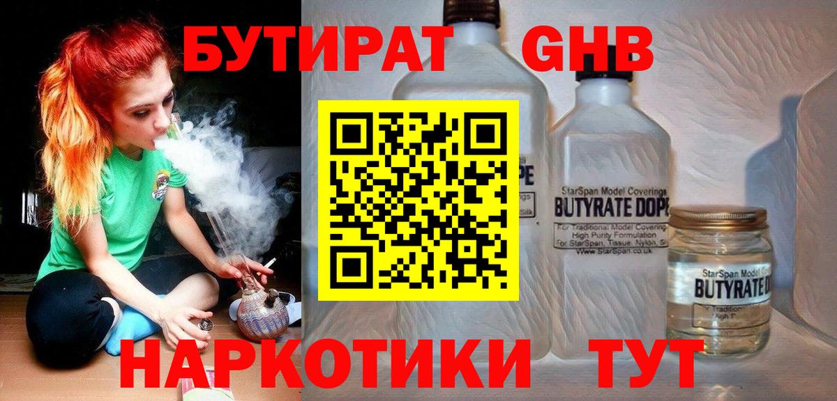 Бутират BDO Чита