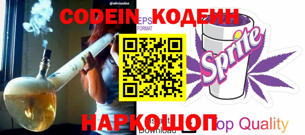Кодеин Purple Drank  Кодеин Purple Drank  Чита  Вход с VPN 