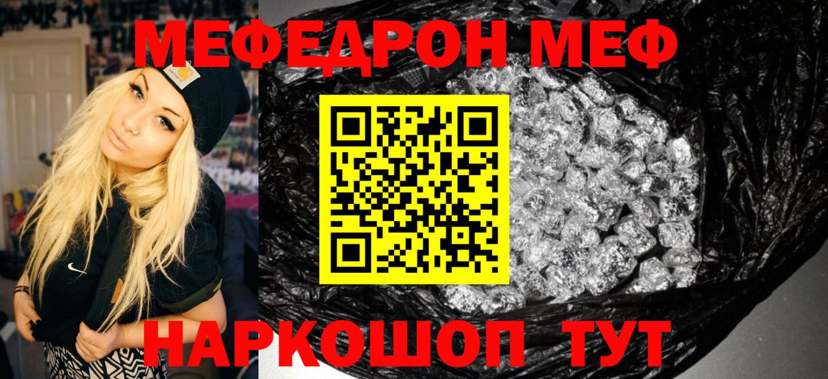 Меф мяу мяу кристаллы Чита