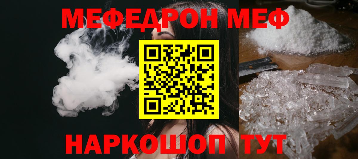 МЯУ-МЯУ  МЕФ VHQ  Чита  Вход с VPN  МЯУ-МЯУ mephedrone  МЕФ 