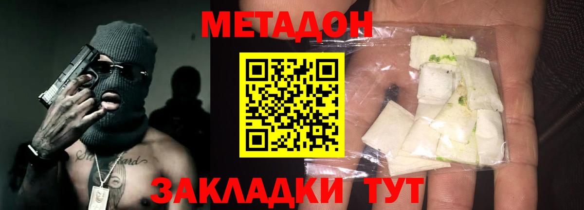 Метадон белоснежный Чита