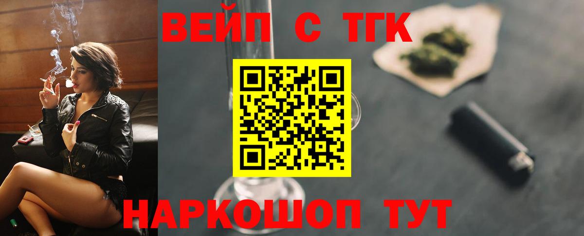 ТГК THC oil Чита